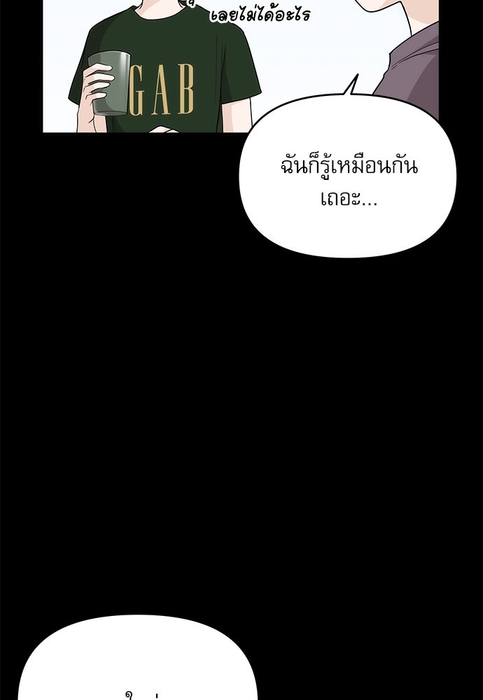 ติ่งอยู่ไม่รู้หรอก - หน้า 71