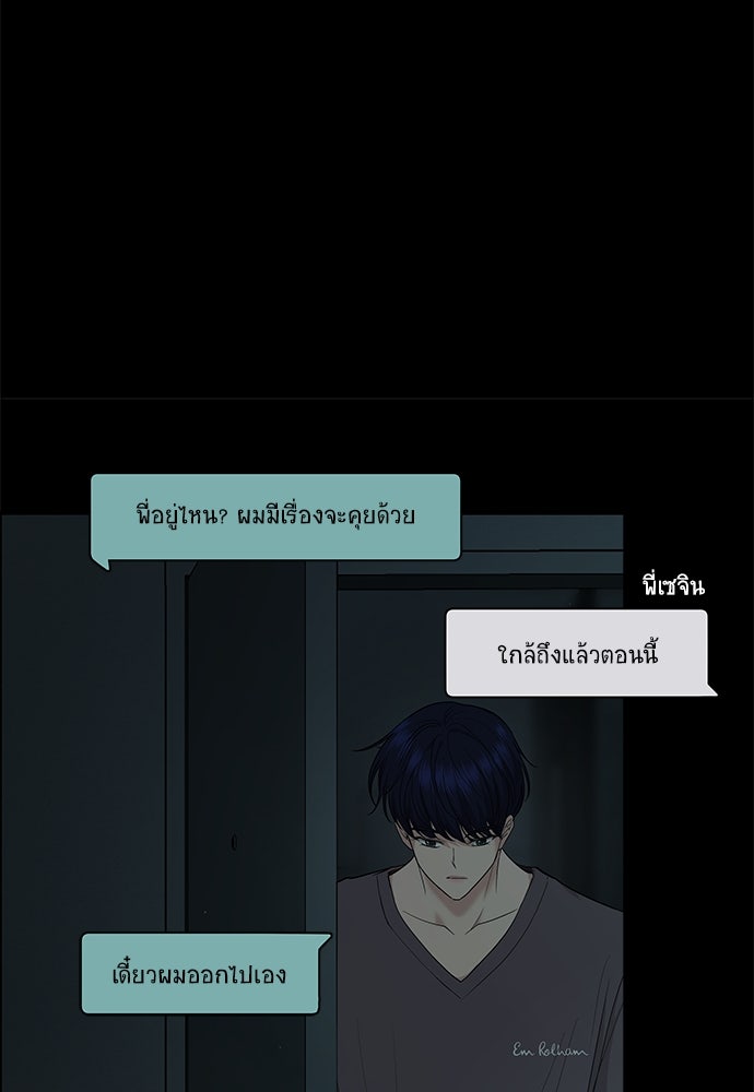 ติ่งอยู่ไม่รู้หรอก - หน้า 79