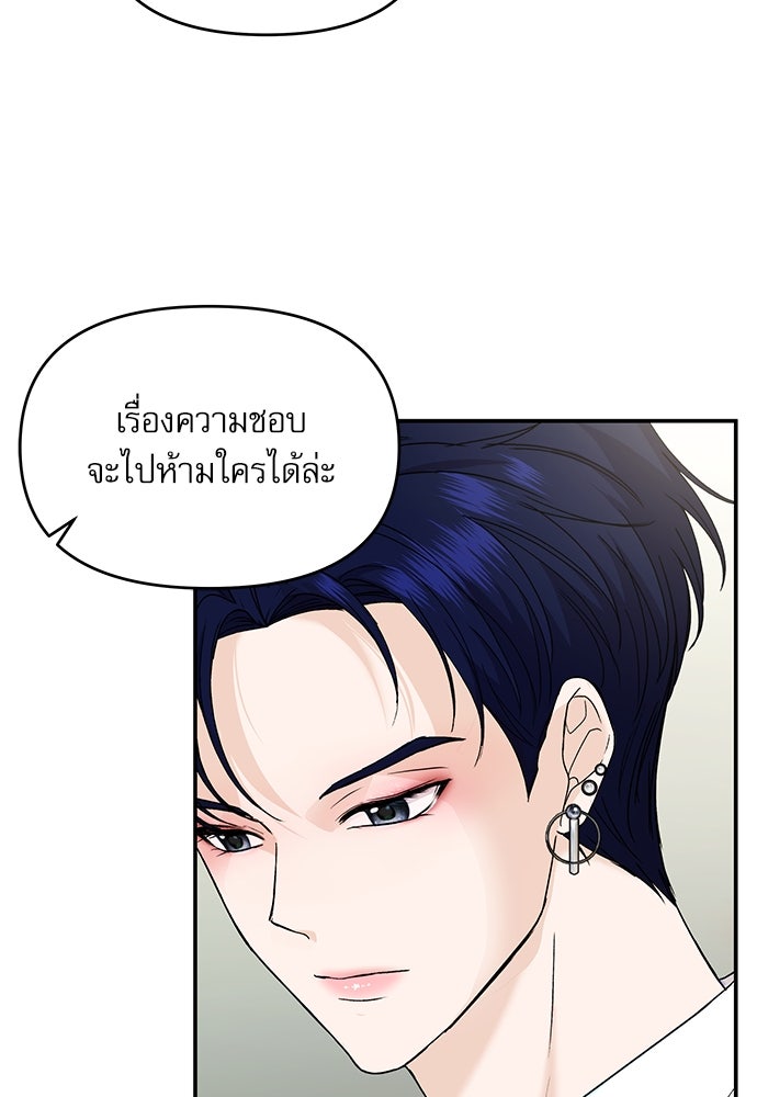 ติ่งอยู่ไม่รู้หรอก - หน้า 116