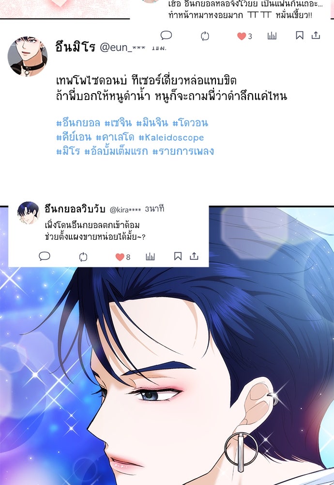 ติ่งอยู่ไม่รู้หรอก - หน้า 55