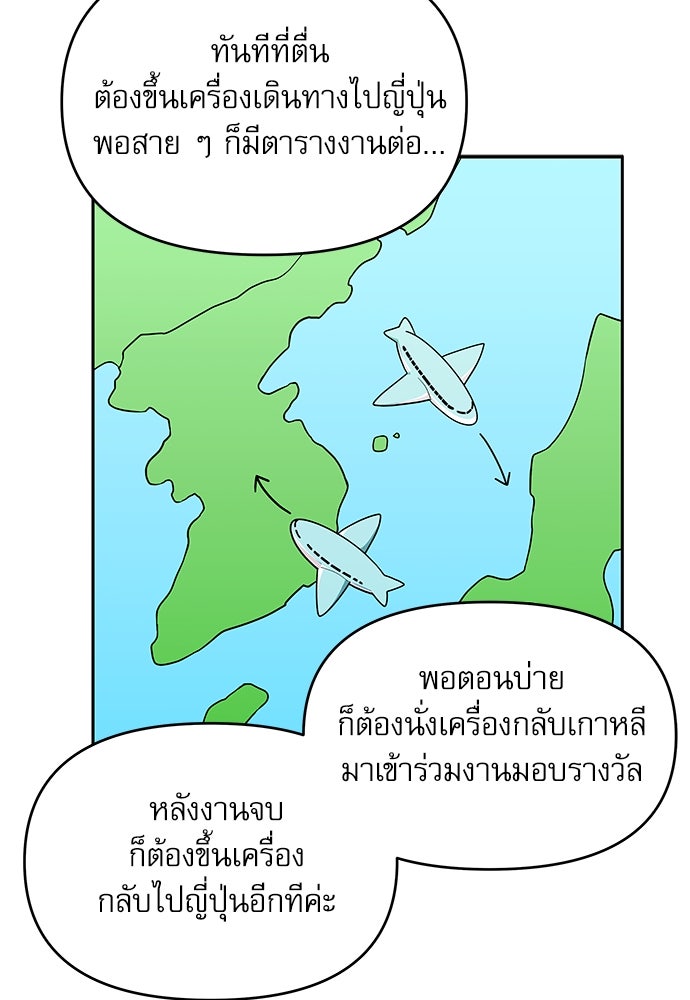 ติ่งอยู่ไม่รู้หรอก - หน้า 59