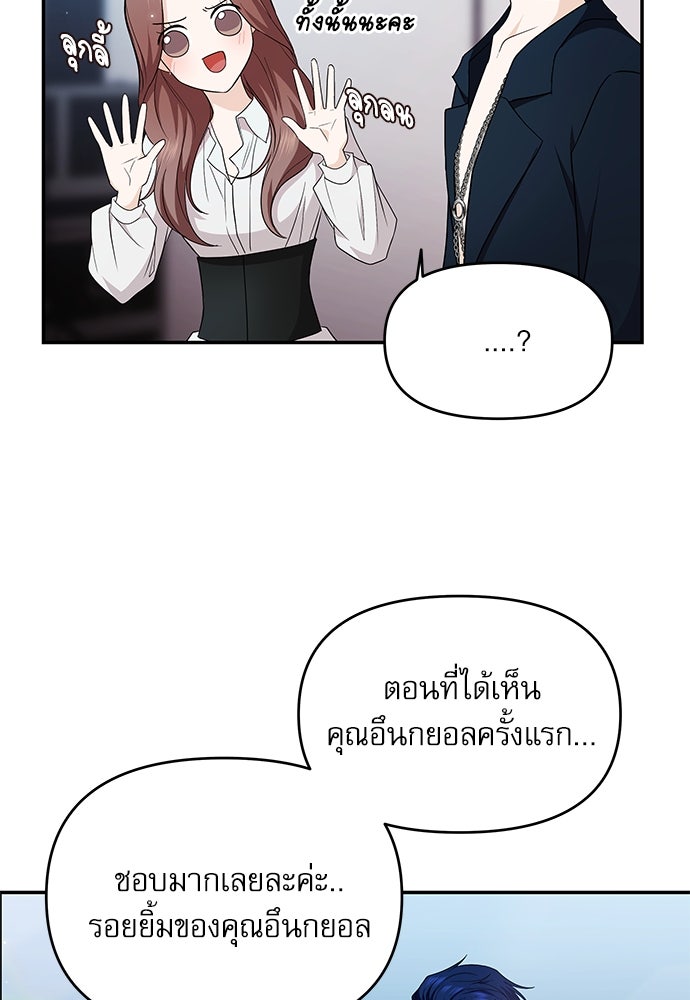 ติ่งอยู่ไม่รู้หรอก - หน้า 65