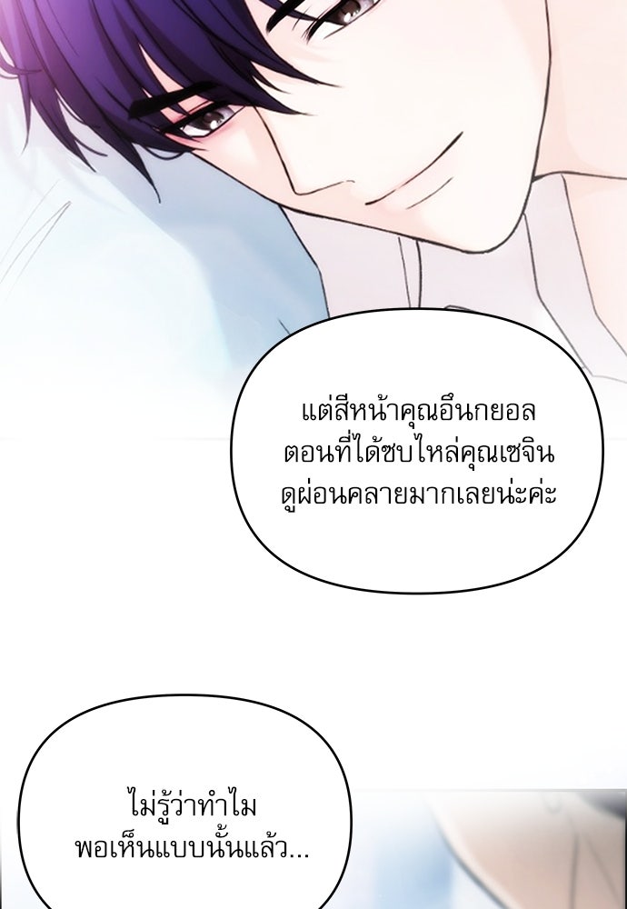 ติ่งอยู่ไม่รู้หรอก - หน้า 68