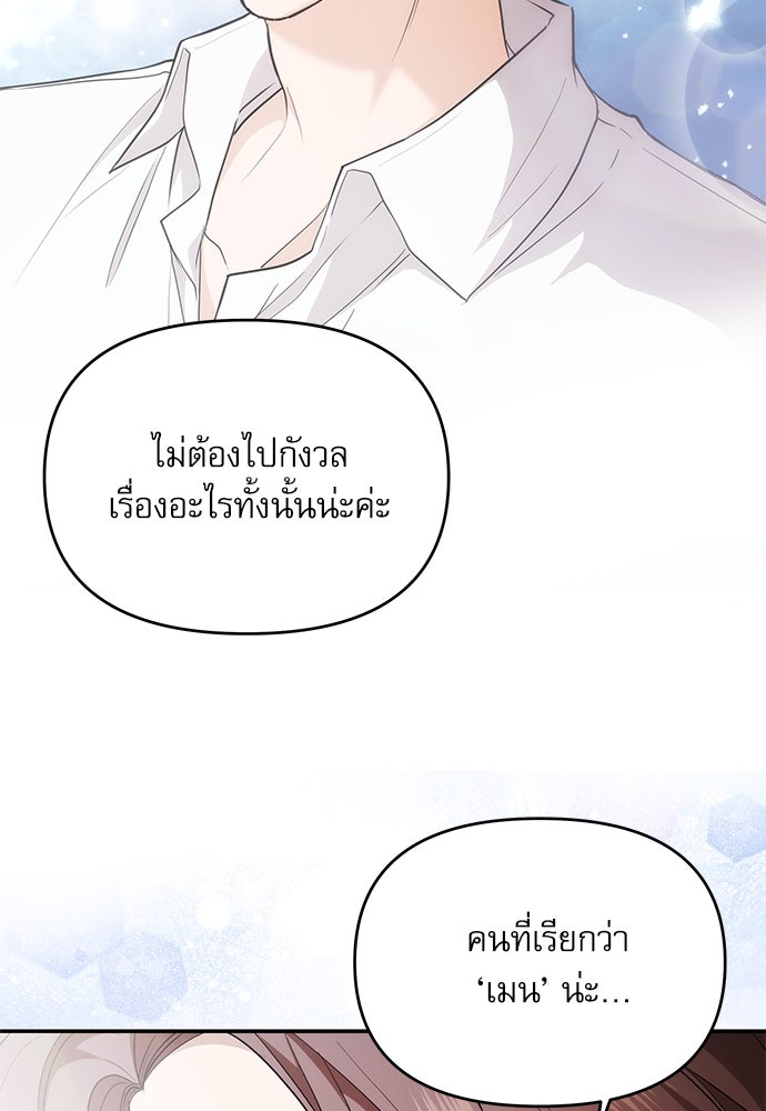 ติ่งอยู่ไม่รู้หรอก - หน้า 71