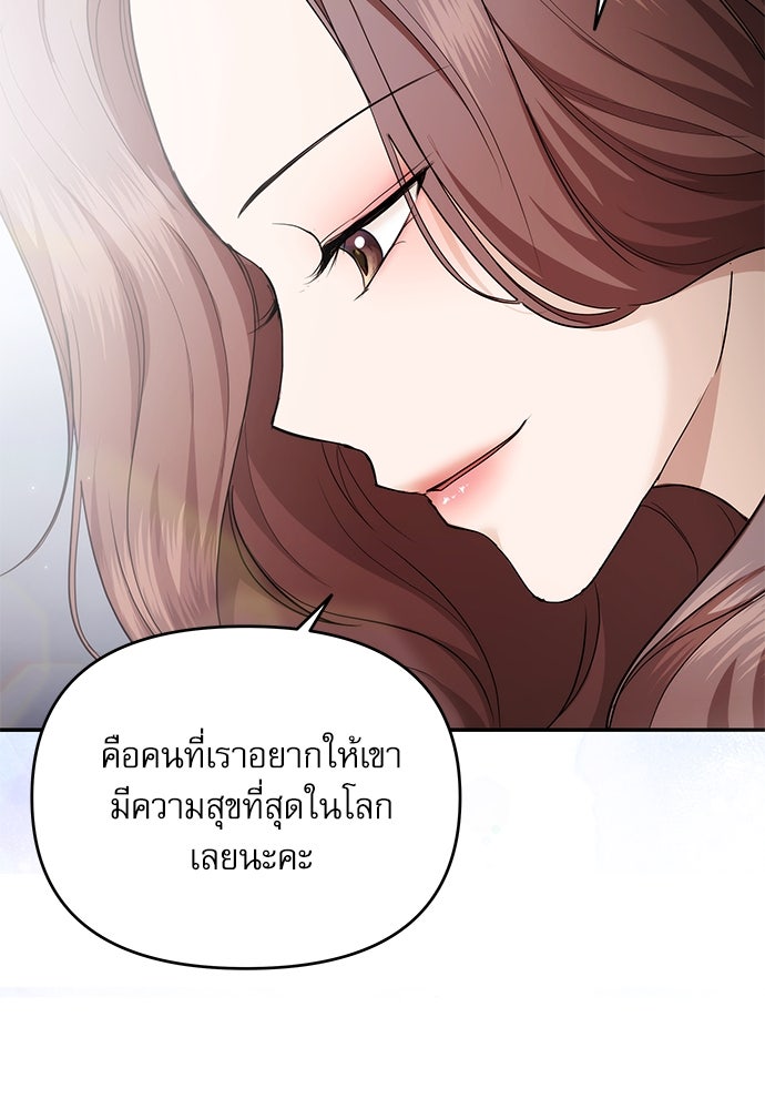 ติ่งอยู่ไม่รู้หรอก - หน้า 72