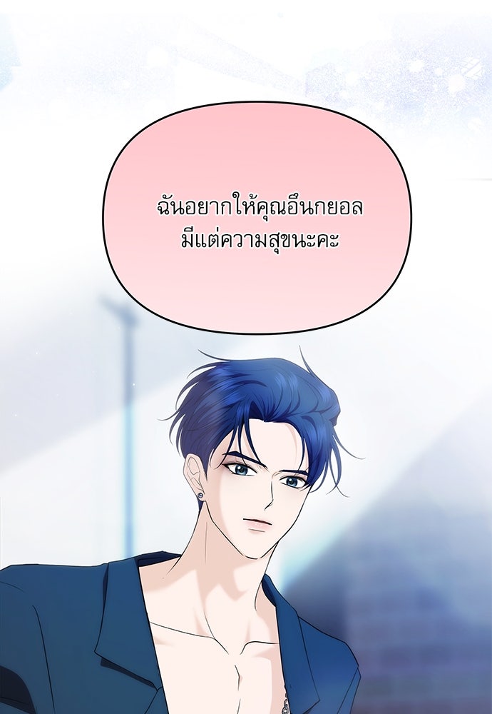 ติ่งอยู่ไม่รู้หรอก - หน้า 73