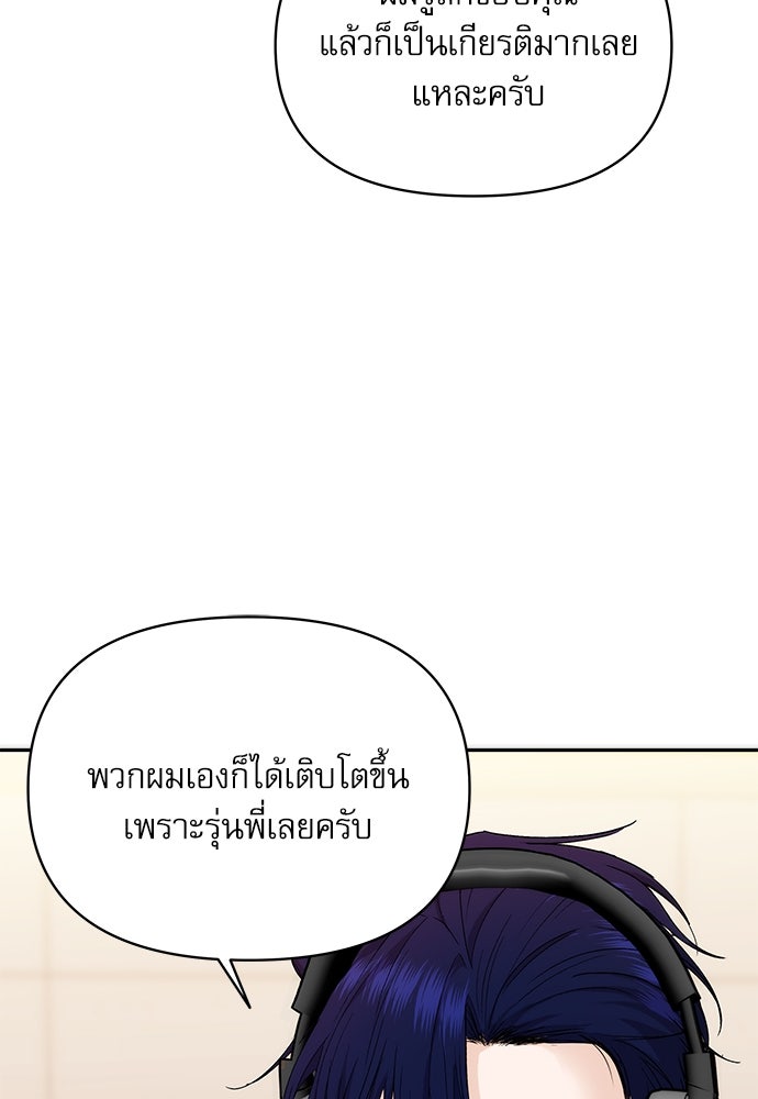 ติ่งอยู่ไม่รู้หรอก - หน้า 100
