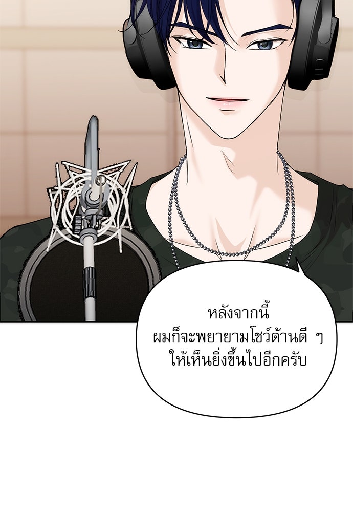 ติ่งอยู่ไม่รู้หรอก - หน้า 101