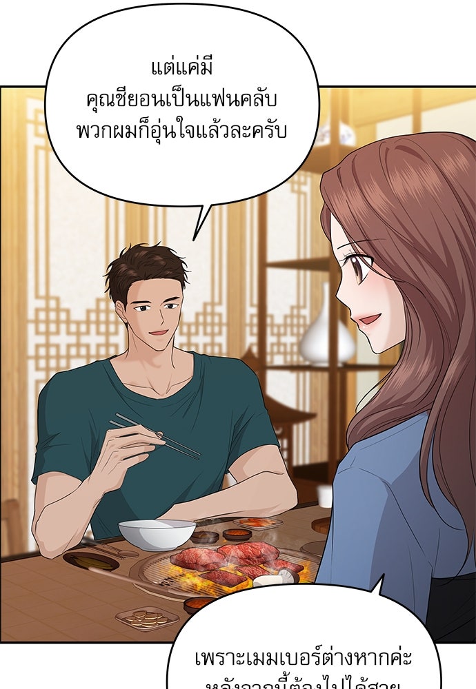 ติ่งอยู่ไม่รู้หรอก - หน้า 25