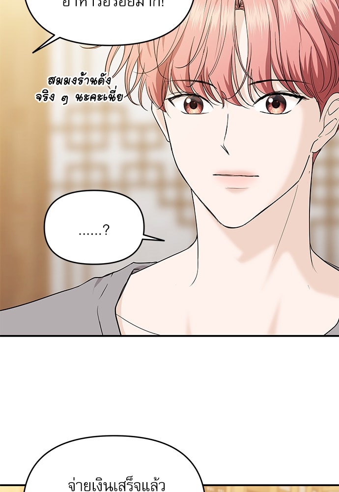 ติ่งอยู่ไม่รู้หรอก - หน้า 42