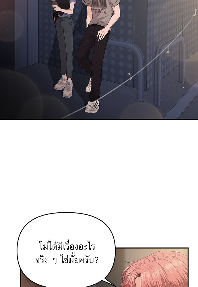 ติ่งอยู่ไม่รู้หรอก - หน้า 46