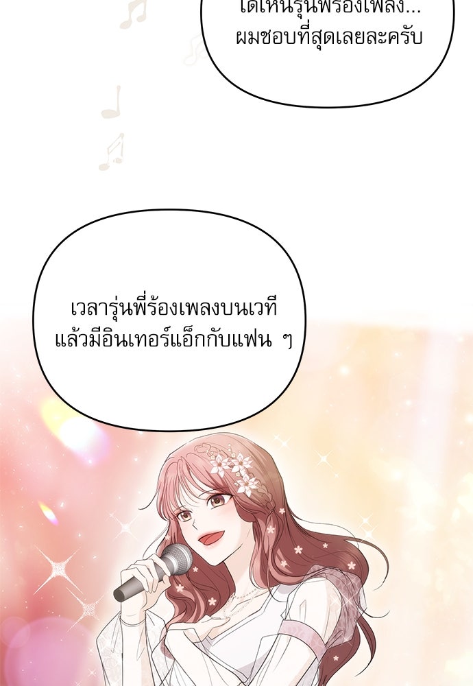 ติ่งอยู่ไม่รู้หรอก - หน้า 54