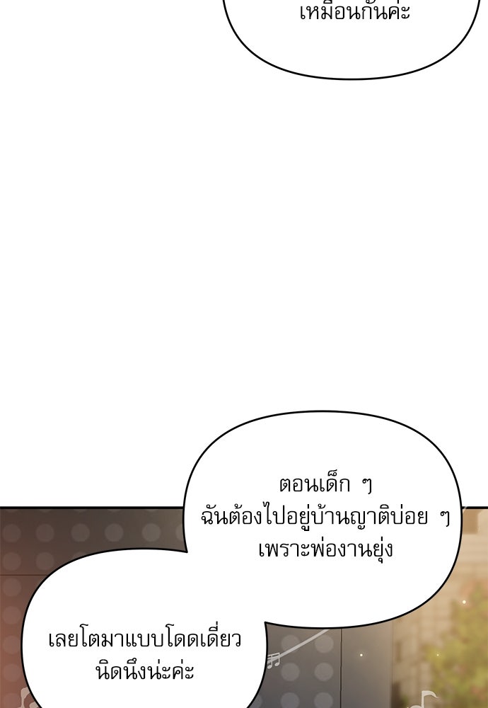 ติ่งอยู่ไม่รู้หรอก - หน้า 57