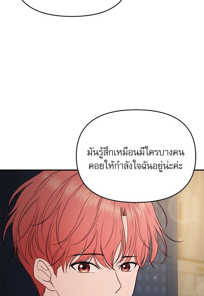 ติ่งอยู่ไม่รู้หรอก - หน้า 59