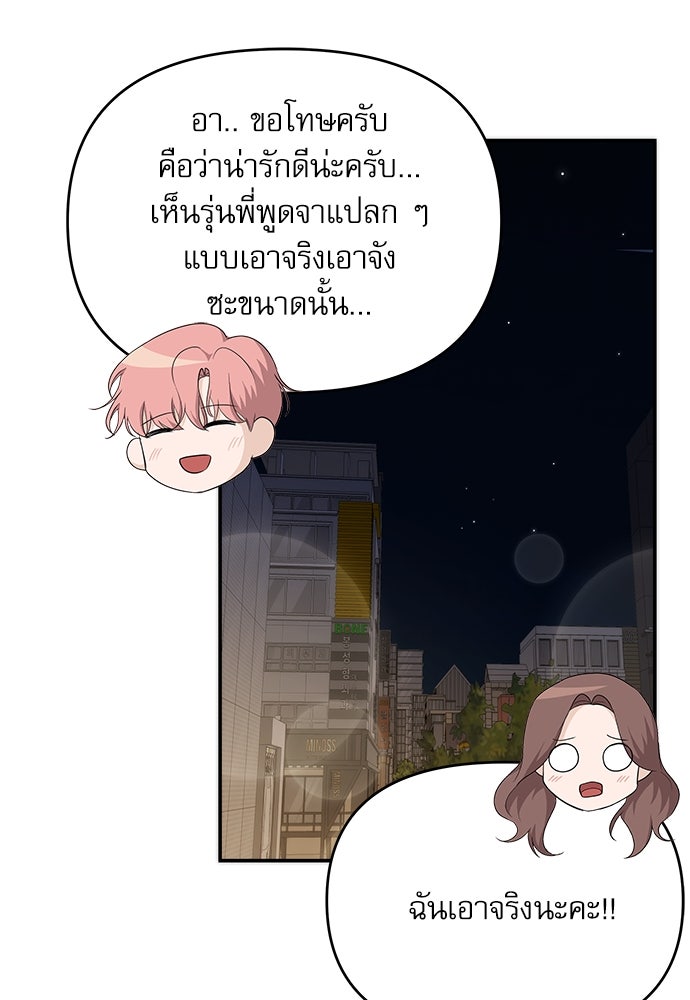 ติ่งอยู่ไม่รู้หรอก - หน้า 70