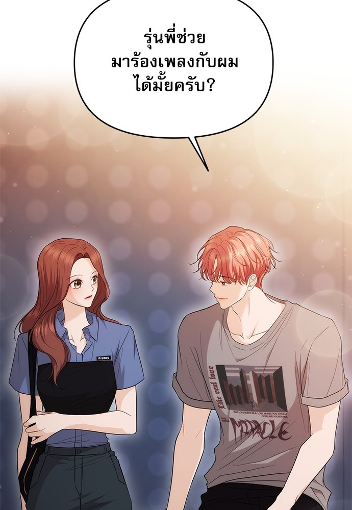 ติ่งอยู่ไม่รู้หรอก - หน้า 72