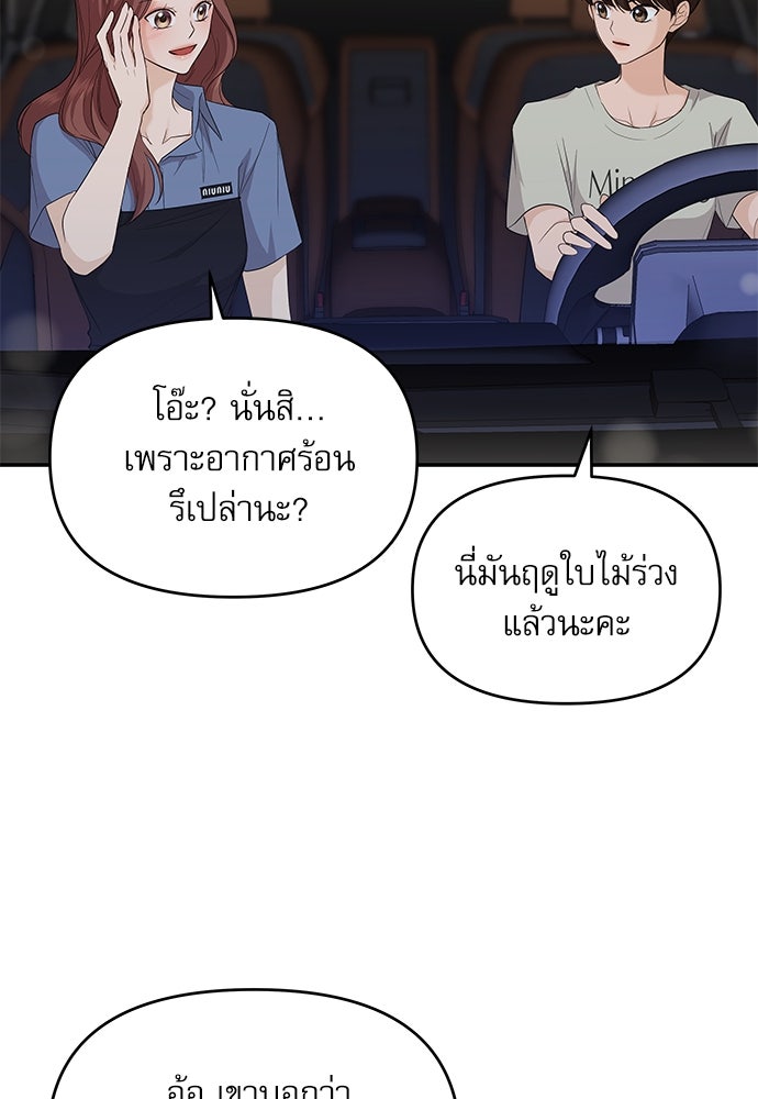 ติ่งอยู่ไม่รู้หรอก - หน้า 79