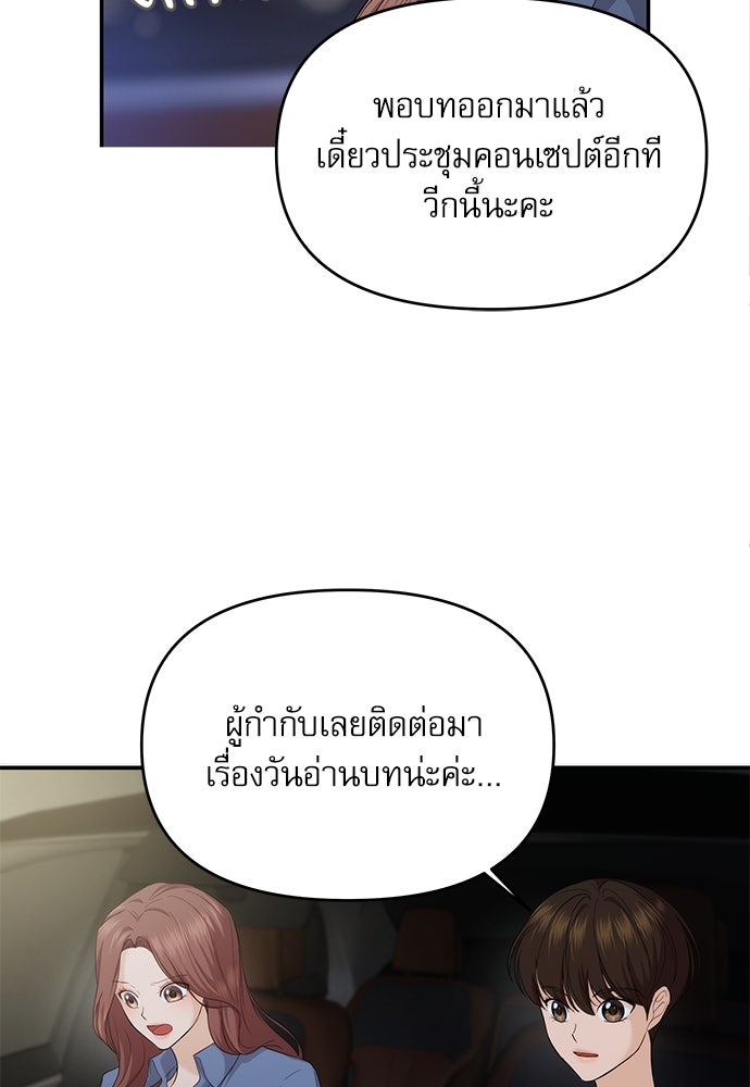 ติ่งอยู่ไม่รู้หรอก - หน้า 82