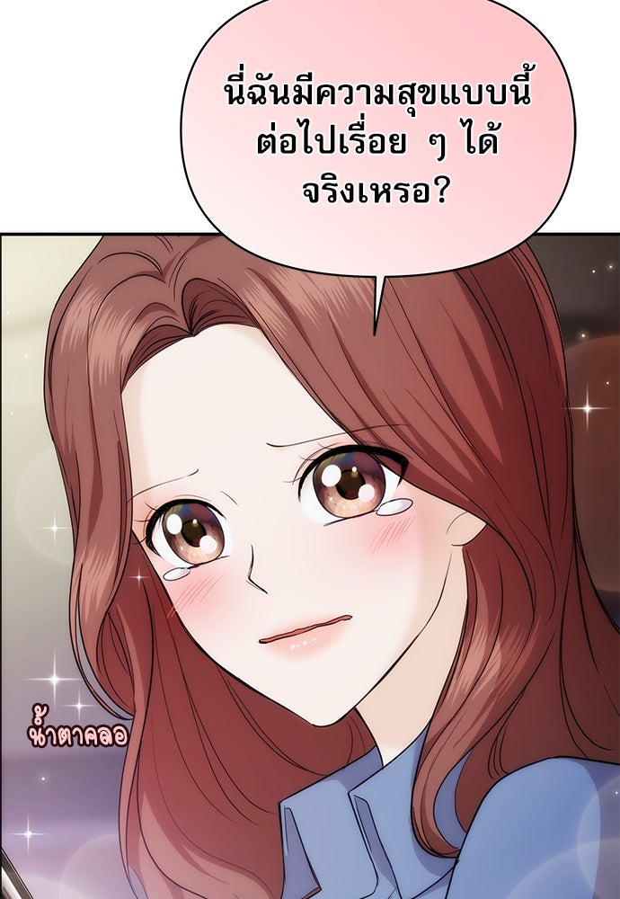 ติ่งอยู่ไม่รู้หรอก - หน้า 88