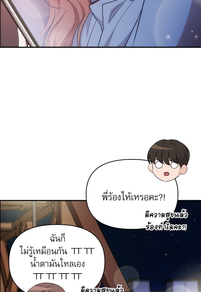 ติ่งอยู่ไม่รู้หรอก - หน้า 89