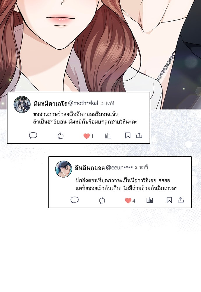 ติ่งอยู่ไม่รู้หรอก - หน้า 94
