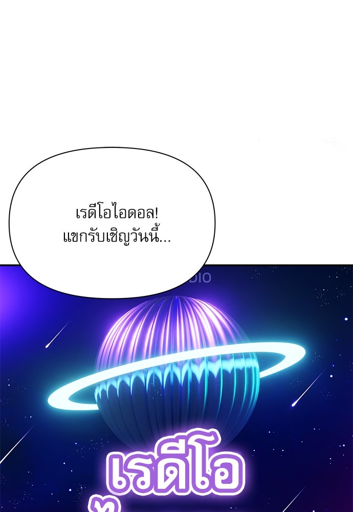 ติ่งอยู่ไม่รู้หรอก - หน้า 95