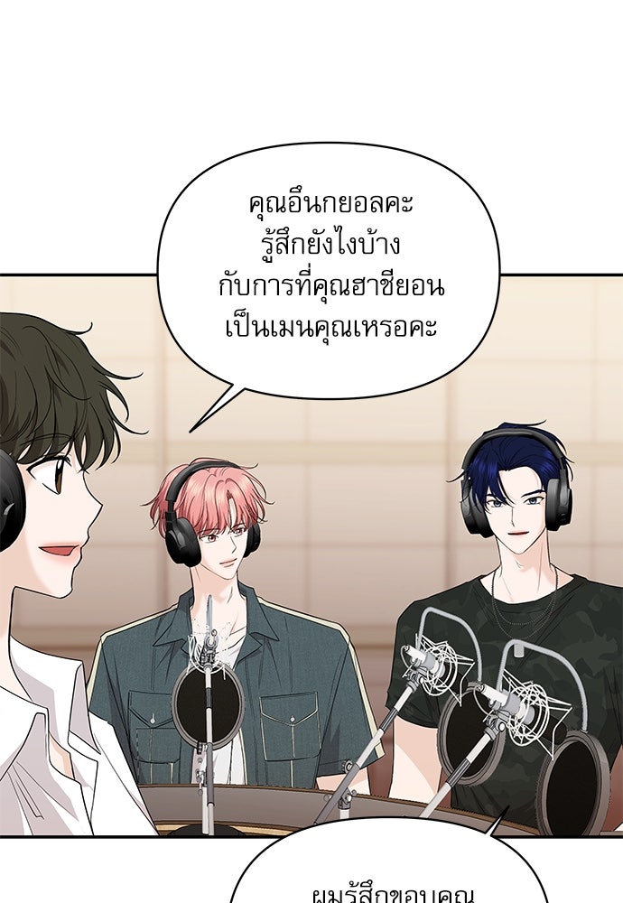 ติ่งอยู่ไม่รู้หรอก - หน้า 99