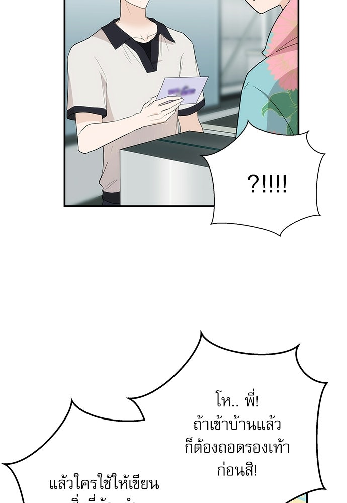 ติ่งอยู่ไม่รู้หรอก - หน้า 37