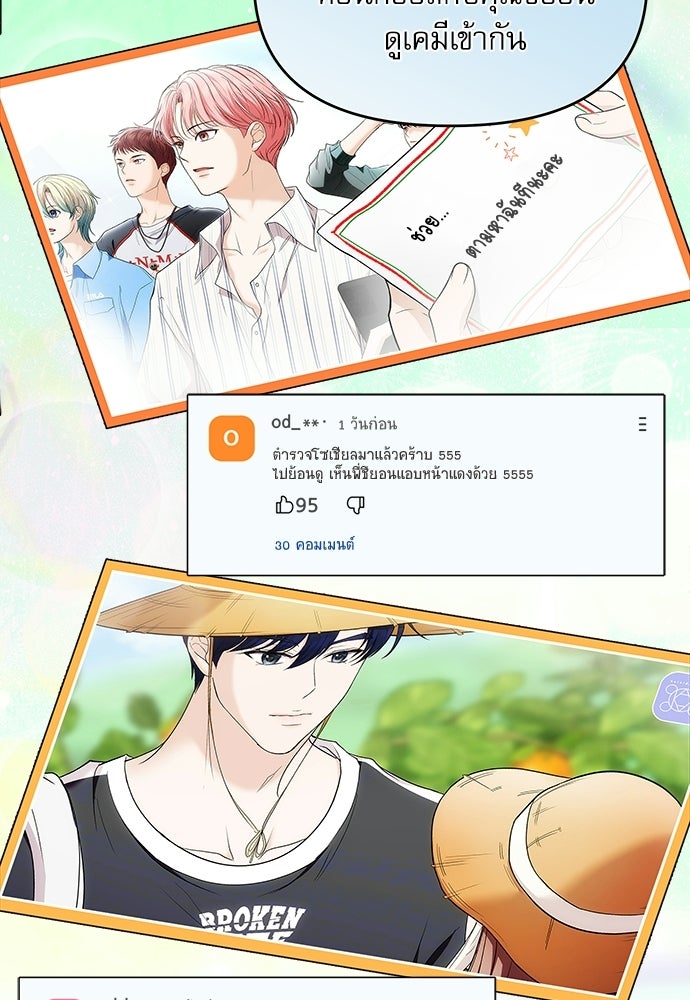 ติ่งอยู่ไม่รู้หรอก - หน้า 46