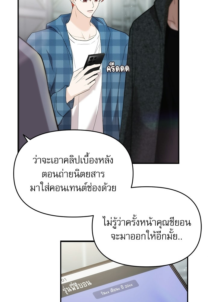 ติ่งอยู่ไม่รู้หรอก - หน้า 48