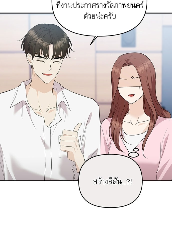 ติ่งอยู่ไม่รู้หรอก - หน้า 85