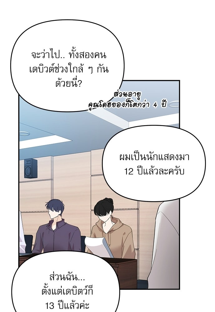 ติ่งอยู่ไม่รู้หรอก - หน้า 86