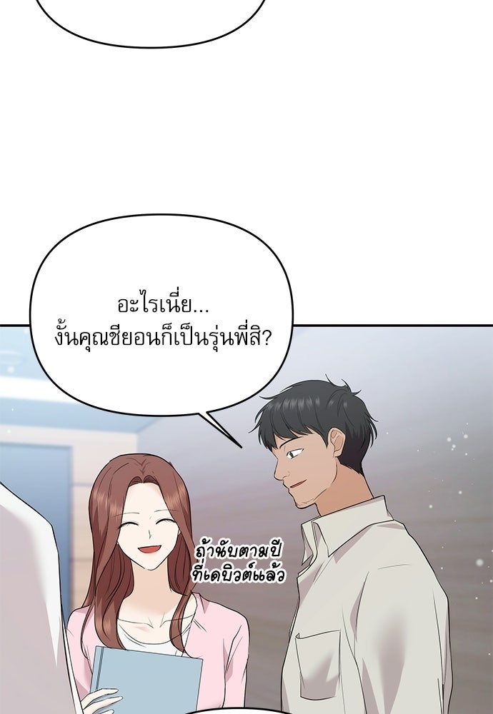 ติ่งอยู่ไม่รู้หรอก - หน้า 87