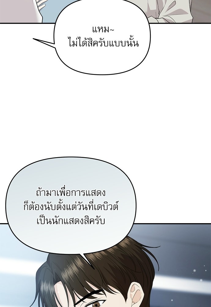 ติ่งอยู่ไม่รู้หรอก - หน้า 88
