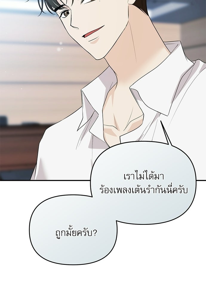 ติ่งอยู่ไม่รู้หรอก - หน้า 89