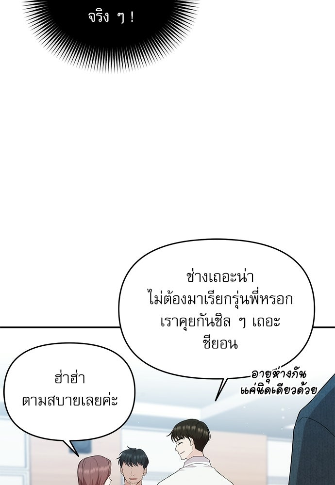 ติ่งอยู่ไม่รู้หรอก - หน้า 91