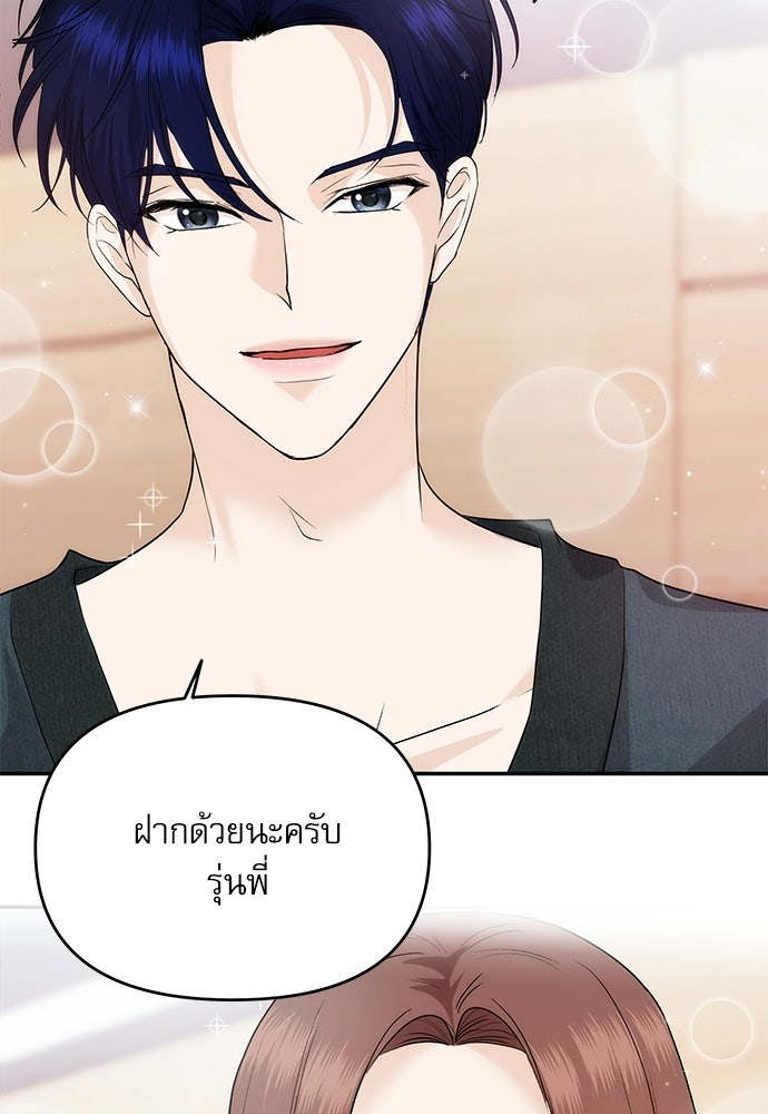 ติ่งอยู่ไม่รู้หรอก - หน้า 97