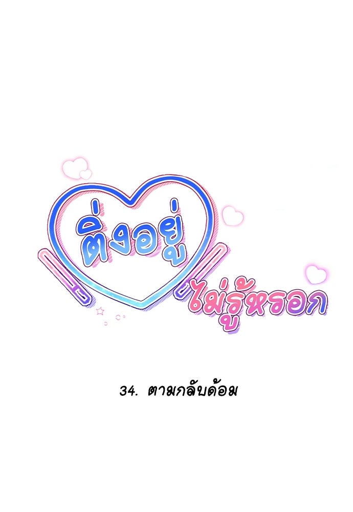 ติ่งอยู่ไม่รู้หรอก - หน้า 13