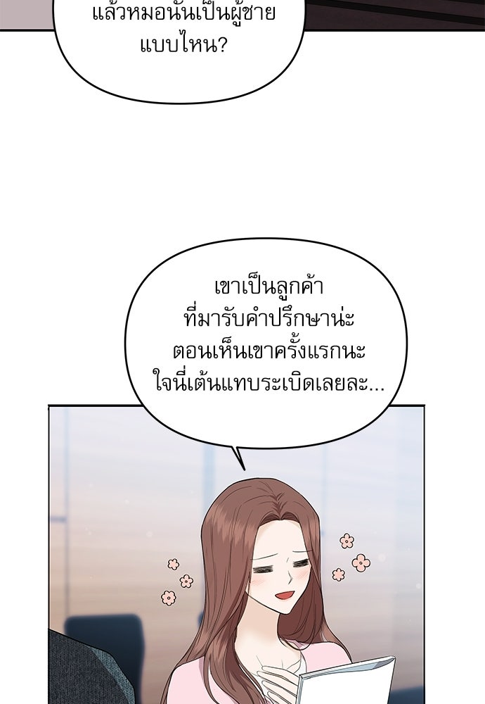 ติ่งอยู่ไม่รู้หรอก - หน้า 4