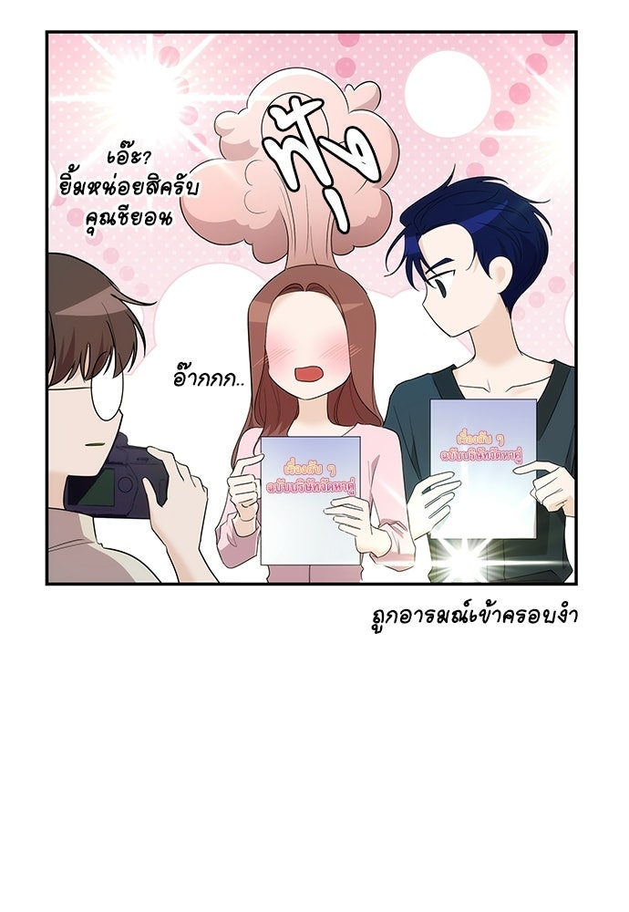 ติ่งอยู่ไม่รู้หรอก - หน้า 53