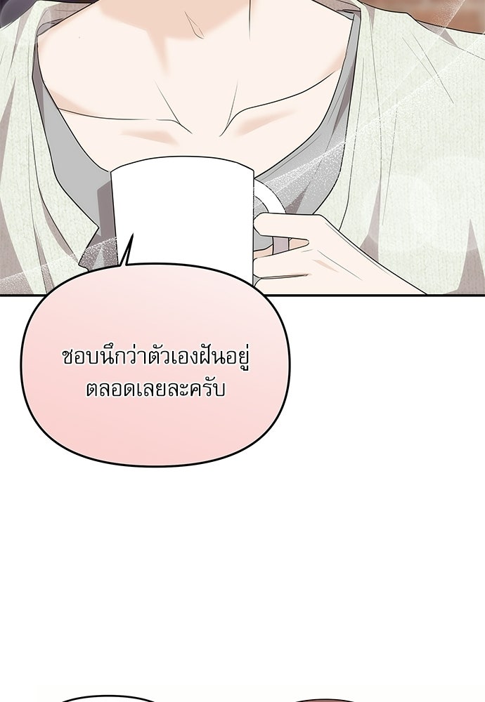 ติ่งอยู่ไม่รู้หรอก - หน้า 65