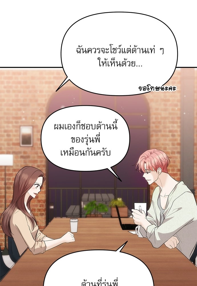 ติ่งอยู่ไม่รู้หรอก - หน้า 67