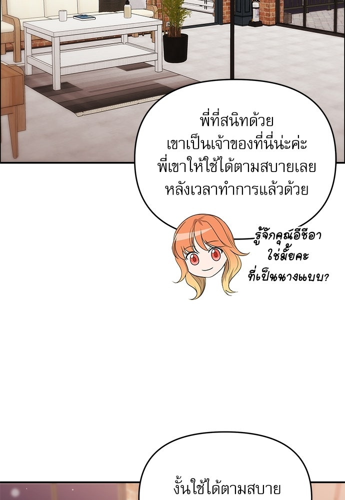 ติ่งอยู่ไม่รู้หรอก - หน้า 69