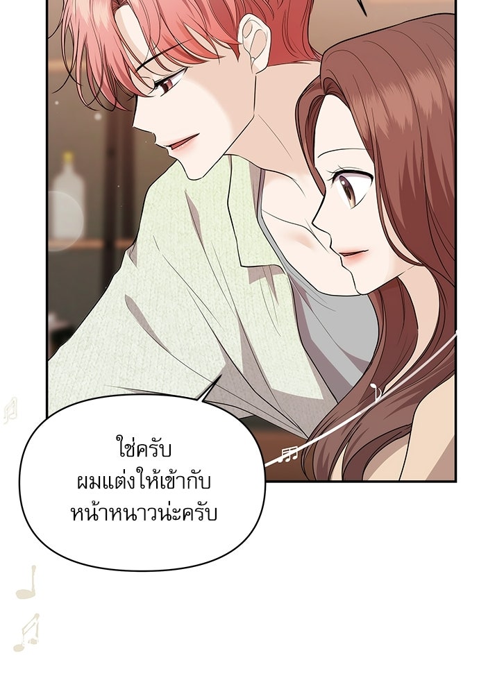 ติ่งอยู่ไม่รู้หรอก - หน้า 76