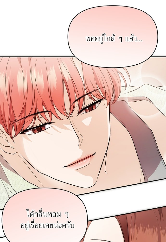 ติ่งอยู่ไม่รู้หรอก - หน้า 85