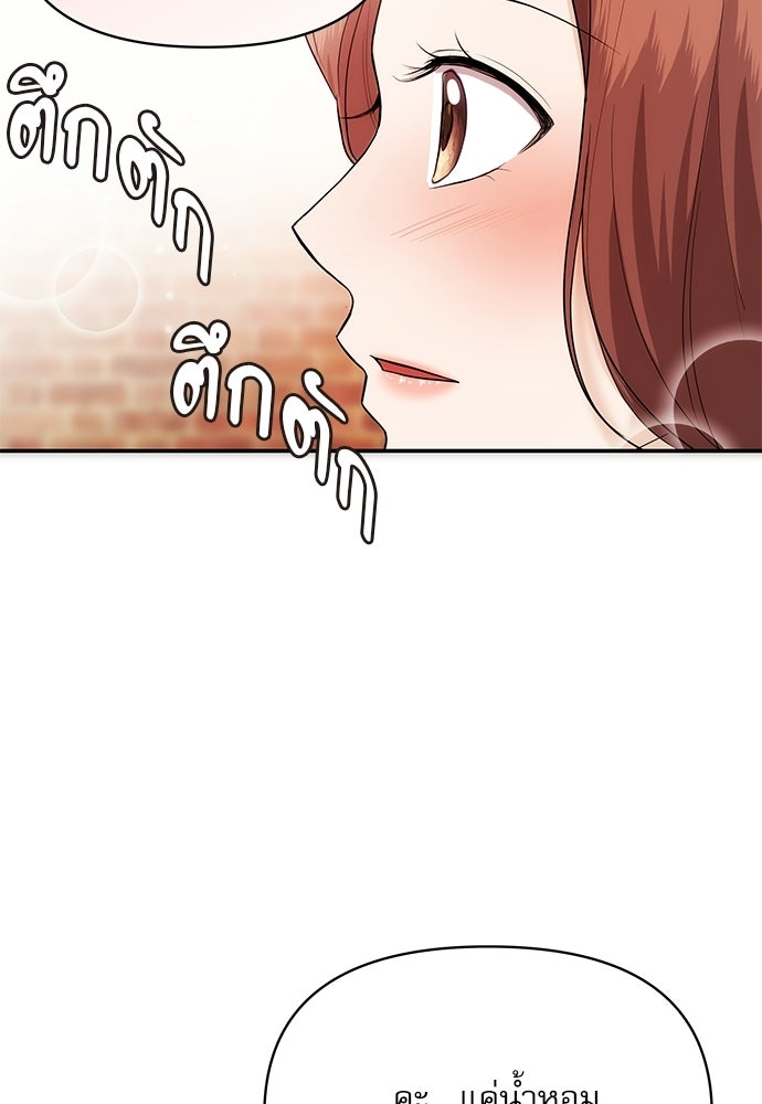 ติ่งอยู่ไม่รู้หรอก - หน้า 86