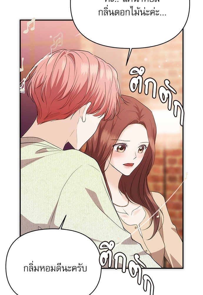 ติ่งอยู่ไม่รู้หรอก - หน้า 87