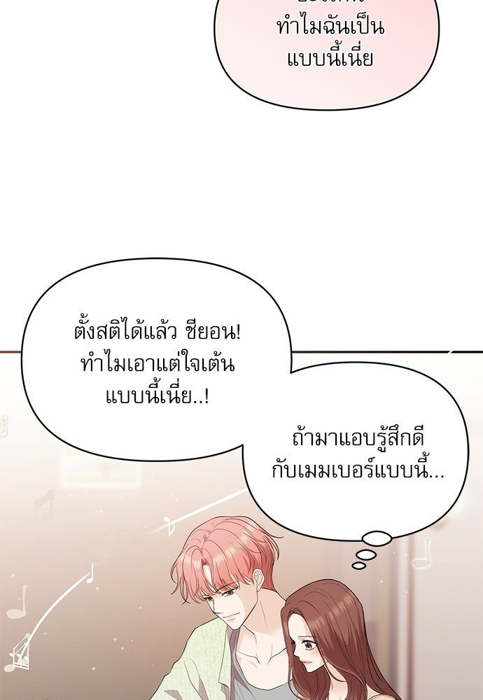 ติ่งอยู่ไม่รู้หรอก - หน้า 89
