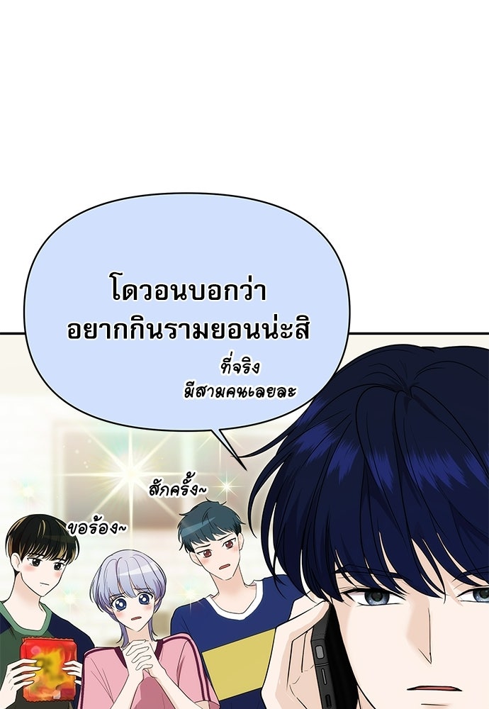 ติ่งอยู่ไม่รู้หรอก - หน้า 95