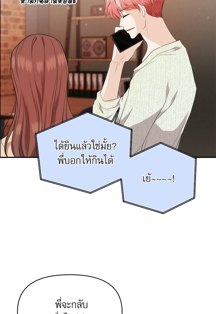 ติ่งอยู่ไม่รู้หรอก - หน้า 97